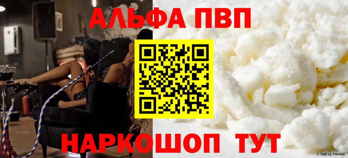 продажа наркотиков  APVP СК  A PVP  A-PVP СК КРИС  Вход с VPN  Alfa_PVP СК КРИС  Майский 