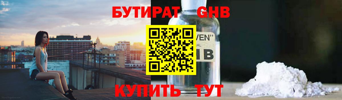 Майский  БУТИРАТ BDO 33%  Вход с VPN 