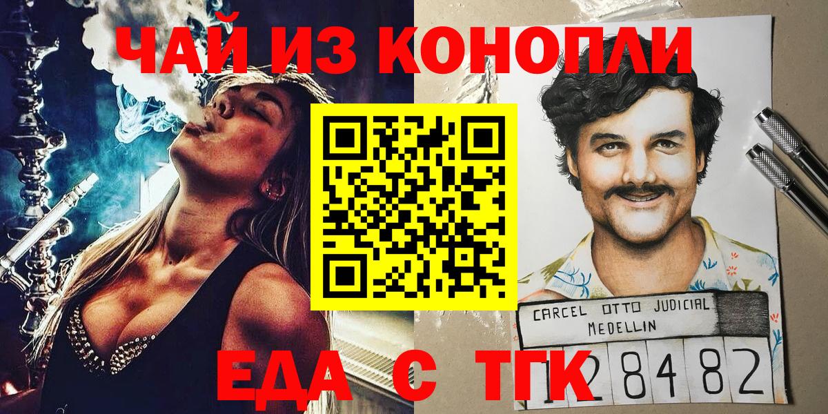 Еда ТГК марихуана  Вход с VPN  Майский 