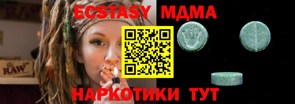 Майский  Ecstasy VHQ  Вход с VPN  ЭКСТАЗИ 280 MDMA 